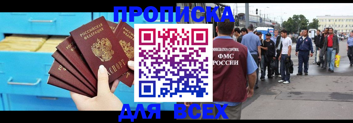 прописка ребенка в Северной Осетии