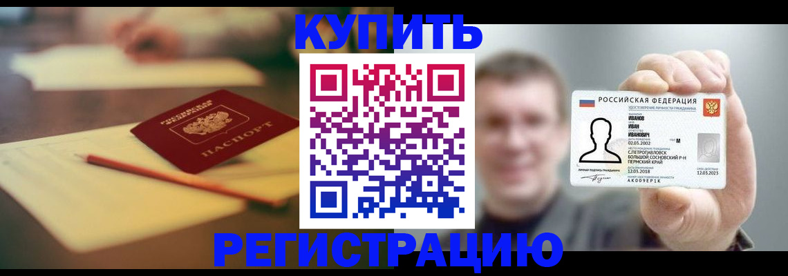 купить прописку в Северной Осетии