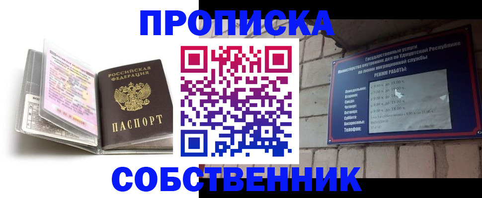 купить прописку в Северной Осетии
